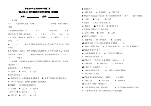 鄂教版三年级品社第一单元检测题四(含答案)