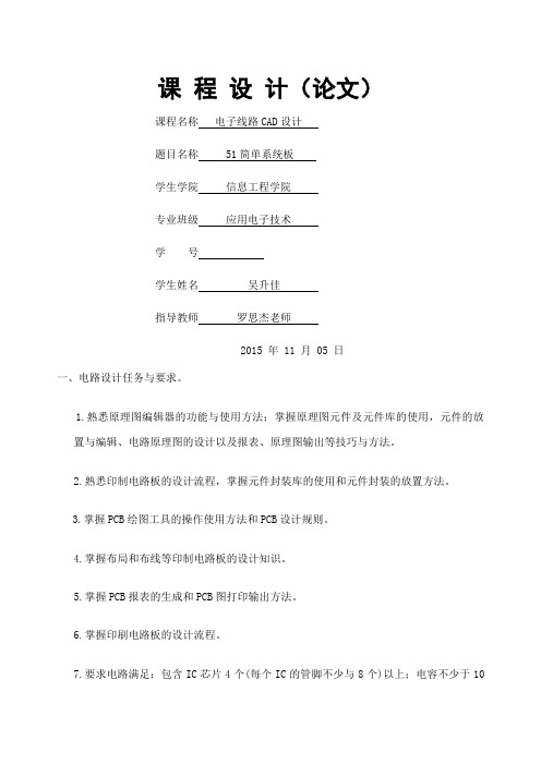 电子线路CAD设计实验报告 (1)