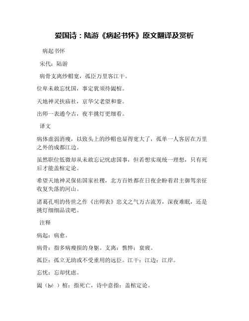 爱国诗：陆游《病起书怀》原文翻译及赏析