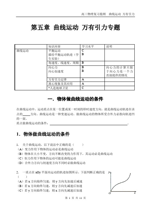 上海高三物理复习--曲线运动专题