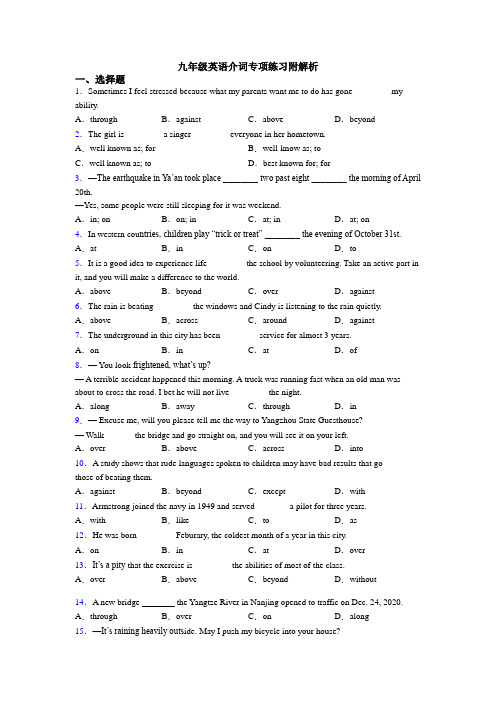 九年级英语介词专项练习附解析