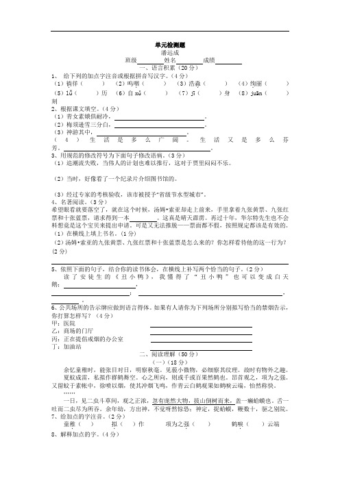 苏教版语文七年级上册第二单元教学质量检测试卷附参考答案