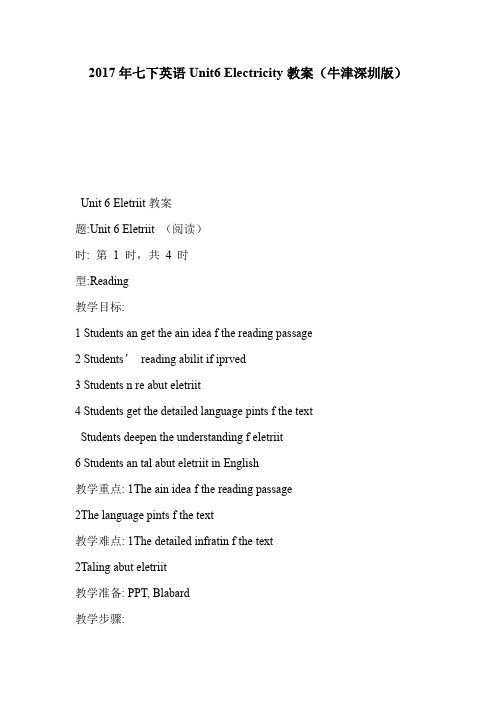 2017年七下英语Unit6 Electricity教案(牛津深圳版)