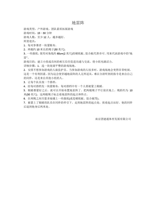 地雷阵
