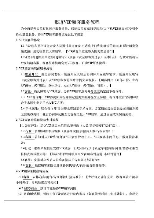 渠道VIP顾客服务流程