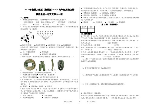 第三单元秦始皇统一与汉武帝大一统复习练习题及答案