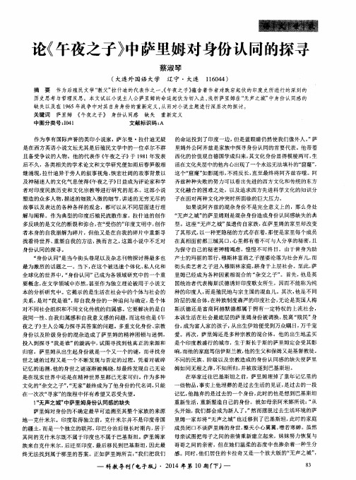 论《午夜之子》中萨里姆对身份认同的探寻