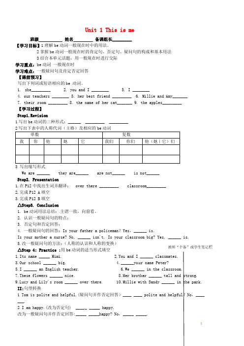 江苏省丹阳市第三中学七年级英语上册 Unit 1 This is me Grammar导学案
