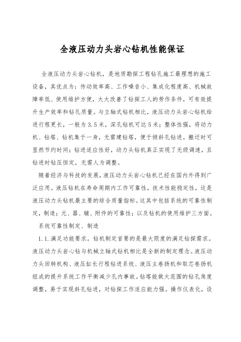 全液压动力头岩心钻机性能保障