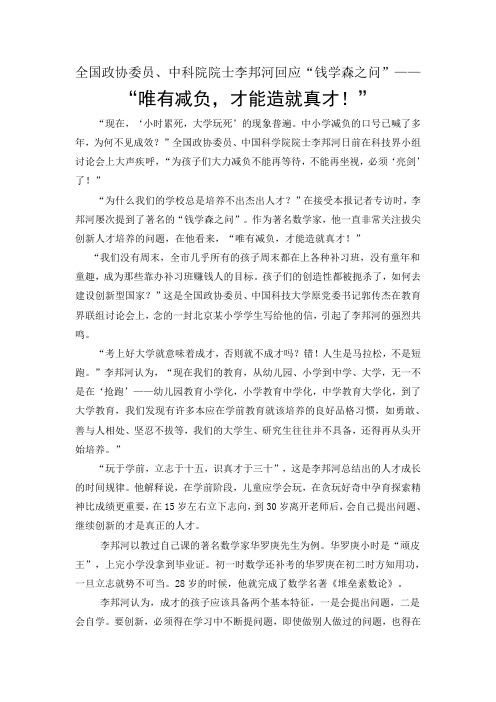 全国政协委员、中科院院士李邦河回应“钱学森之问”——