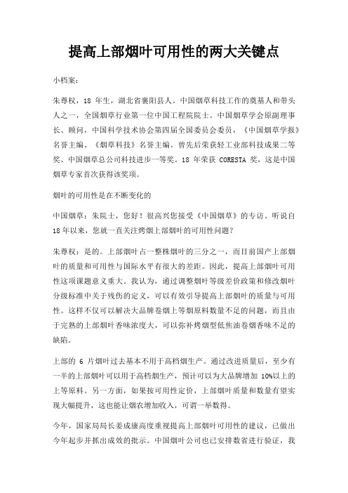 提高上部烟叶可用性的两大关键点