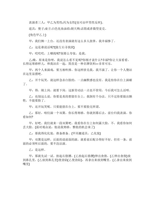 春晚双簧剧本搞笑《竞岗演讲》