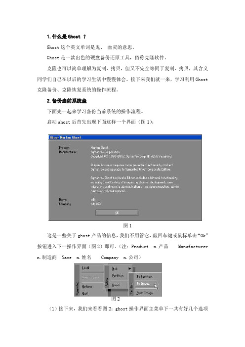 用ghost软件备份和恢复操作系统