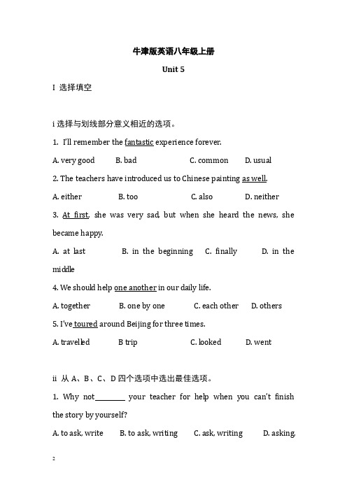 2022牛津深圳版英语八年级上册Unit5---6单元基础测试题附答案不全
