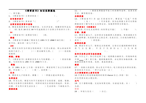 2020年春中考语文名著复习《傅雷家书》练习题及答案