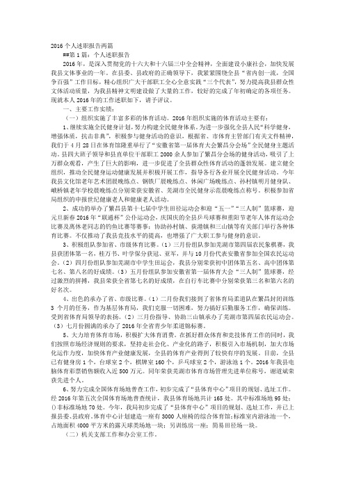 2016述职报告