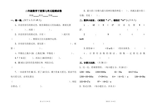 青岛版__二年级数学下册__第七单元__混合运算_检测试卷