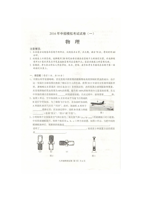 2016河南安阳中考物理一模试卷(扫描版)附答案