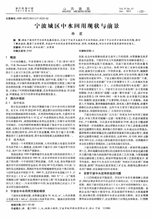 宁波城区中水回用现状与前景