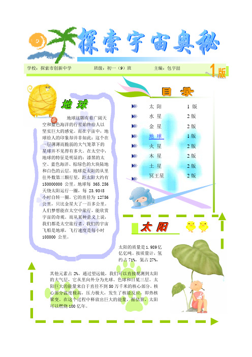 探索宇宙奥秘小报  word电子小报word黑板报模板手抄报