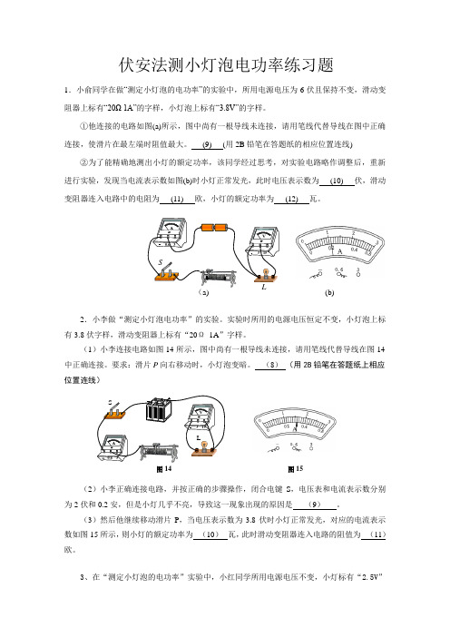 伏安法测小灯泡电功率练习题