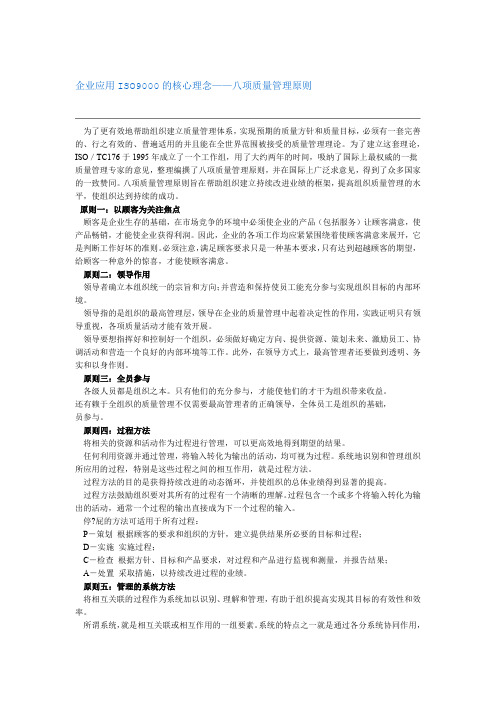 企业应用iso9000的核心理念