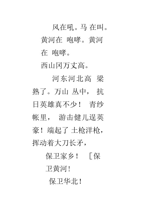 黄河大合唱保卫黄河歌词