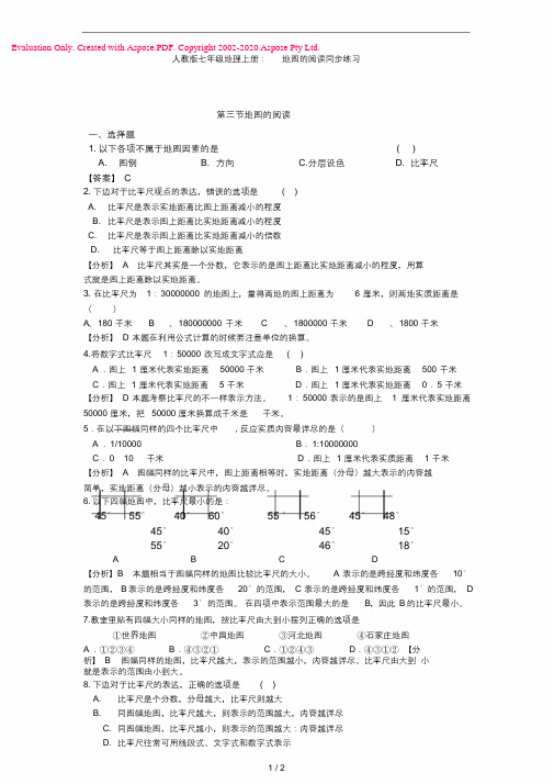 人教版七年级地理上册：1.3地图的阅读同步练习