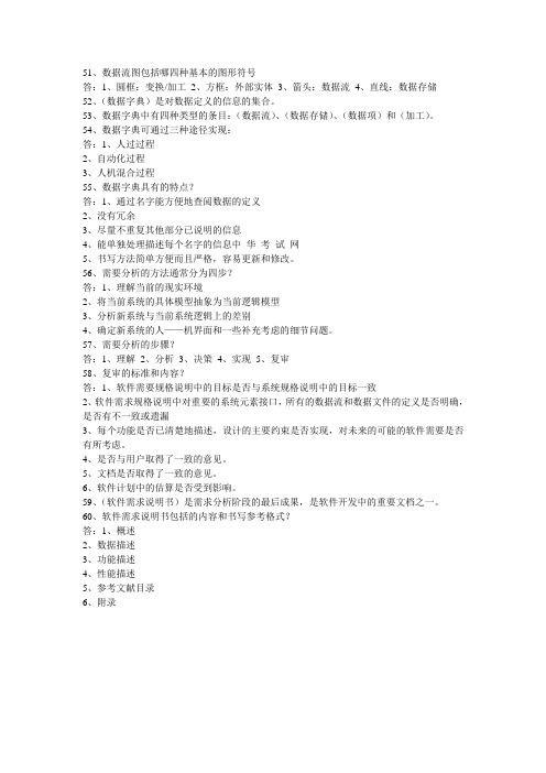 2013年计算机等级考试三级数据库技术完整笔记5