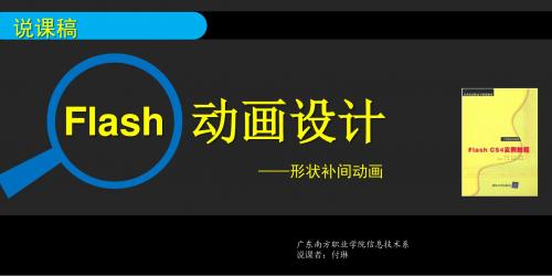 5-flash形状补间动画