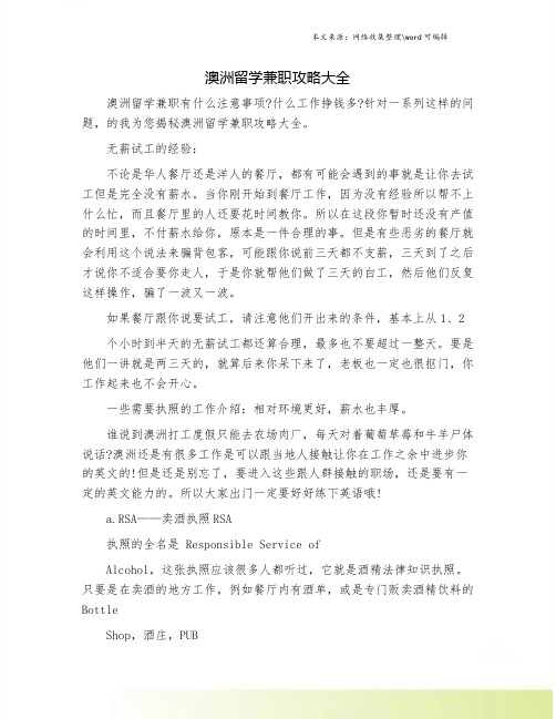 澳洲留学兼职攻略大全