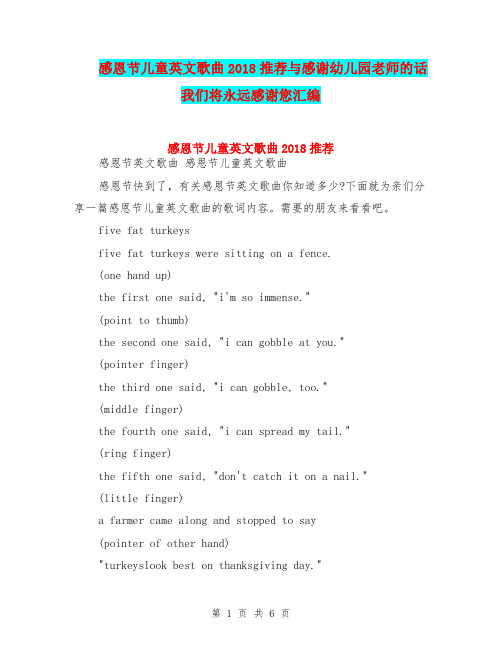 感恩节儿童英文歌曲2018推荐与感谢幼儿园老师的话 我们将永远感谢您汇编