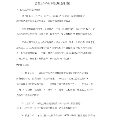 监理工作的指导思想和监理目标