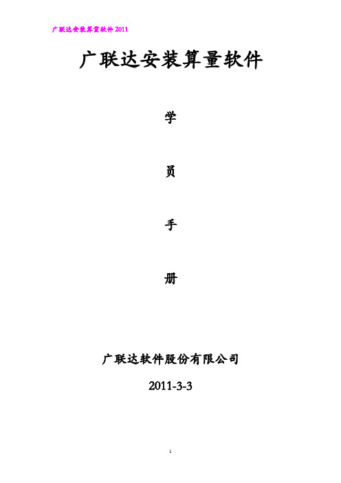 广联达安装算量教程(通俗易懂)