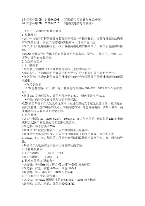 交通信号灯技术要求