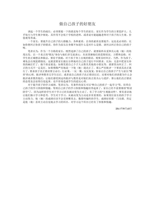 做自己孩子的好朋友