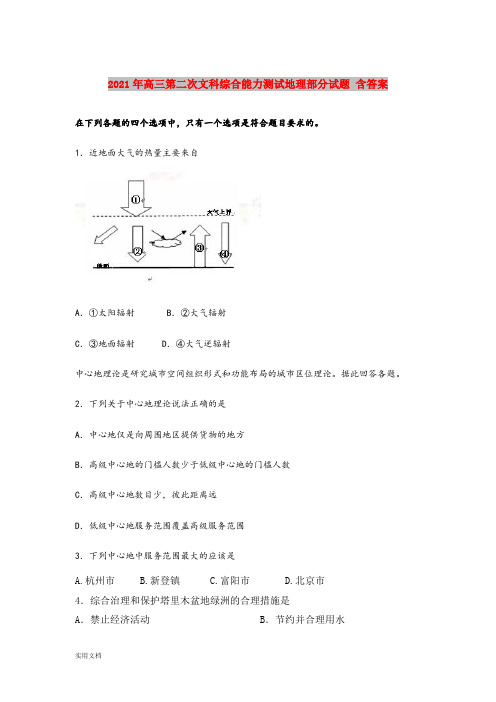 2021-2022年高三第二次文科综合能力测试地理部分试题 含答案