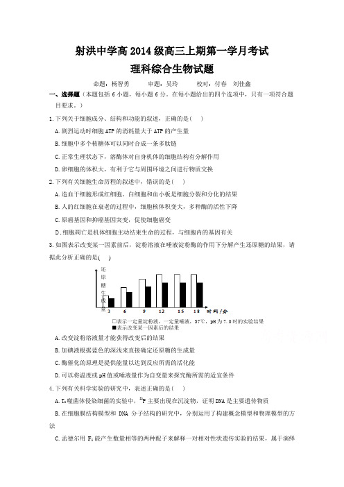 四川省射洪中学2018届高三上学期第一次月考试题 生物 