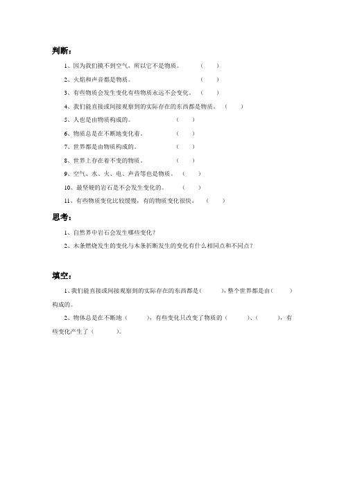 教科版六年级科学下册第二单元《我们身边的物质》《我们身边的物质》习题