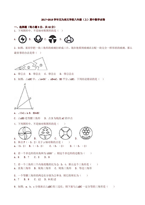 2017-2018学年人教版八年级上期中数学试卷(有答案)-精品