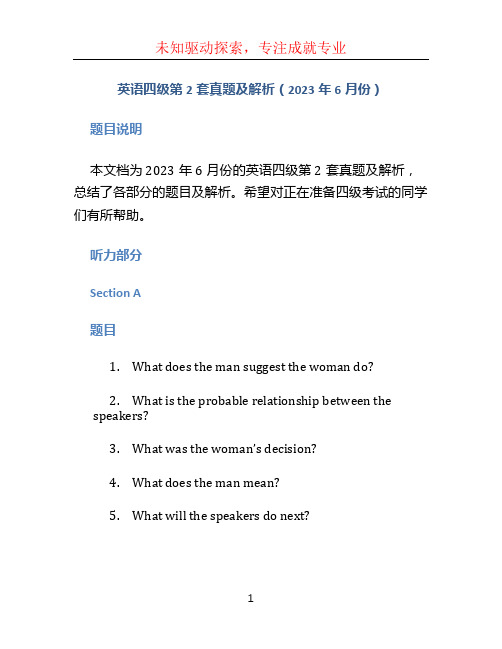 英语四级第2套真题及解析(2023年6月份)