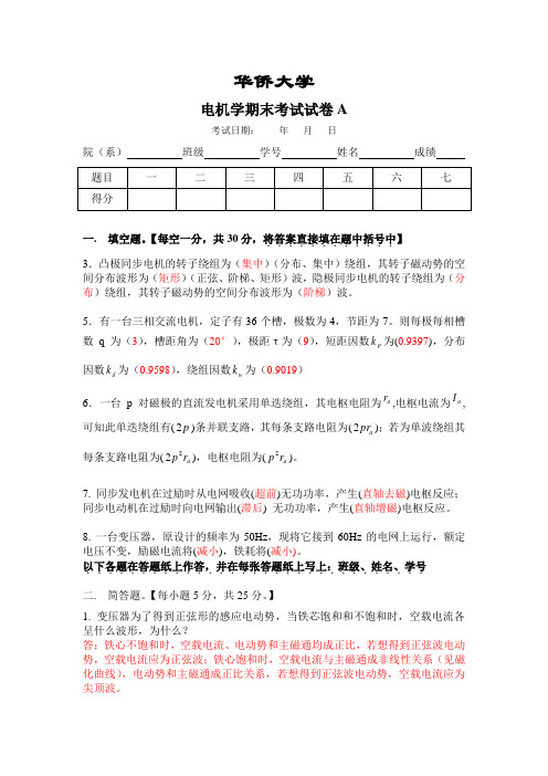 2010年电机学期末考试)