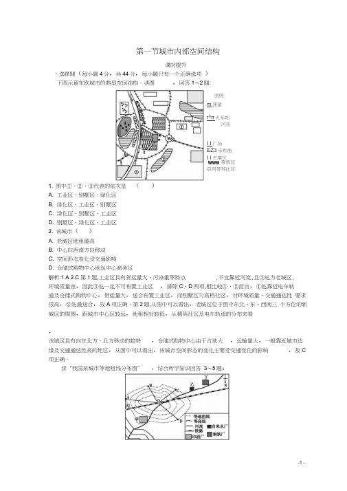 2018-2019学年高中地理第二章城市与城市化第一节城市内部空间结构课时提升新人教版必修2