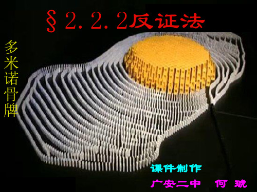 §222反证法
