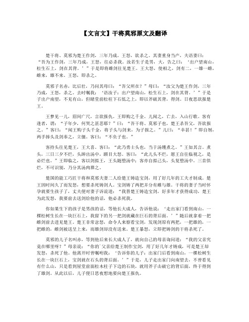 【文言文】干将莫邪原文及翻译