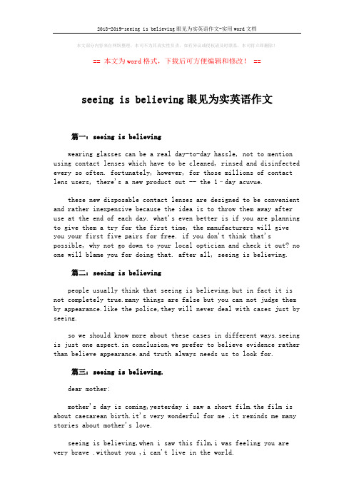 2018-2019-seeing is believing眼见为实英语作文-实用word文档 (2页)