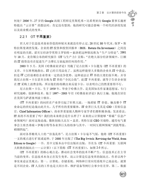 《IT 不再重要》_大话云计算_[共2页]