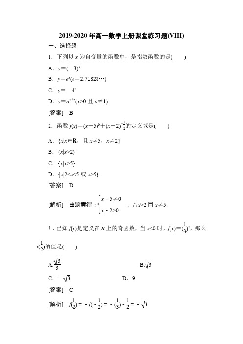 2019-2020年高一数学上册课堂练习题(VIII)