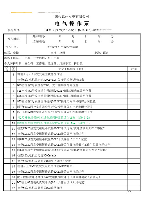 3--#2发变组空载特性试验