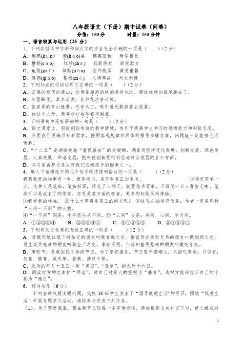 2018八年级下册期中试卷、答案